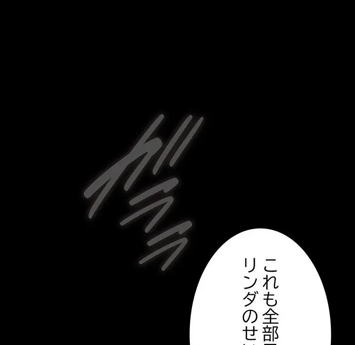 我が家のヒモ男 第78話 - 138