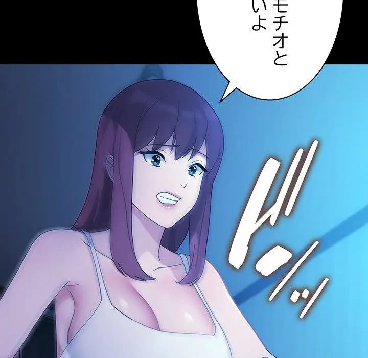 我が家のヒモ男 第78話 - 139