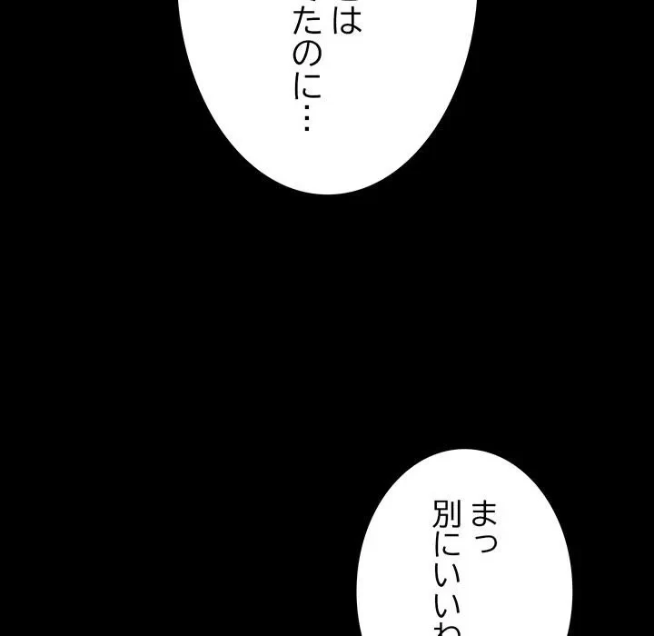 我が家のヒモ男 第78話 - 142