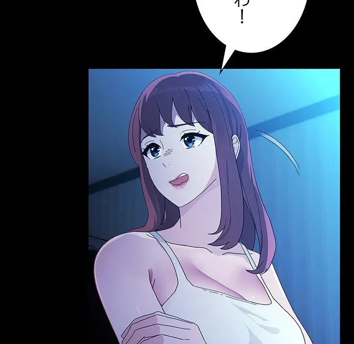 我が家のヒモ男 第78話 - 143