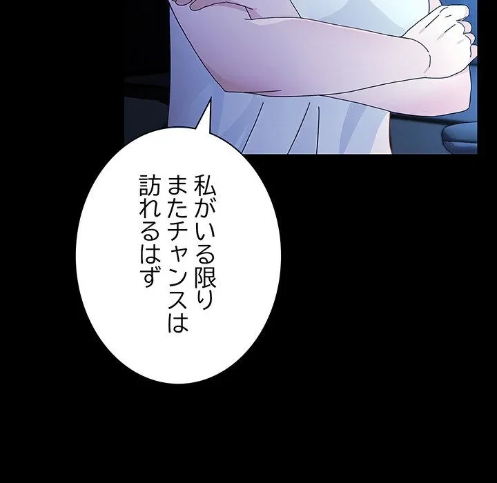 我が家のヒモ男 第78話 - 144