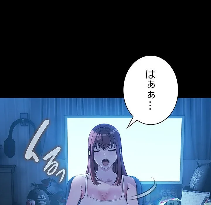 我が家のヒモ男 第78話 - 145