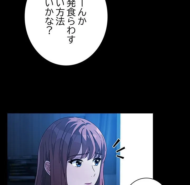 我が家のヒモ男 第78話 - 147