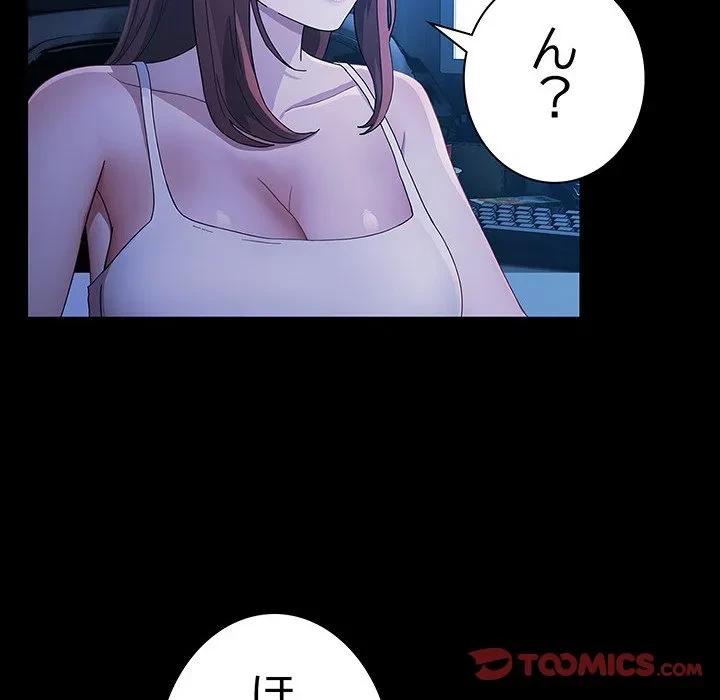 我が家のヒモ男 第78話 - 148