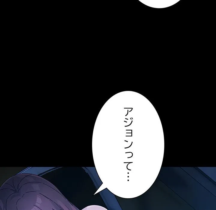 我が家のヒモ男 第78話 - 151