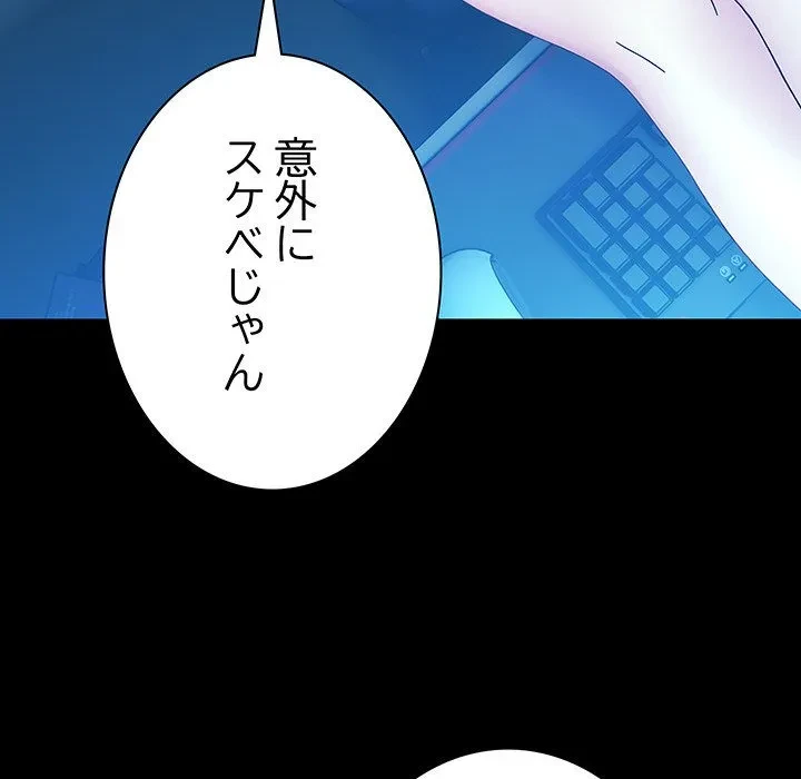 我が家のヒモ男 第78話 - 153