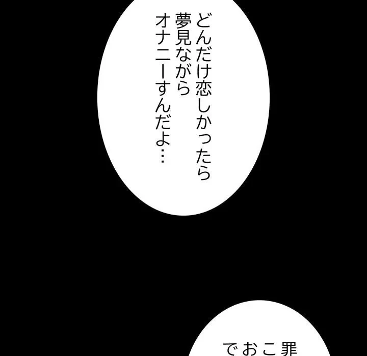 我が家のヒモ男 第78話 - 157