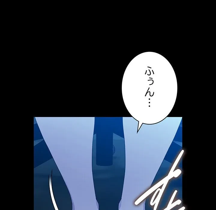 我が家のヒモ男 第78話 - 160