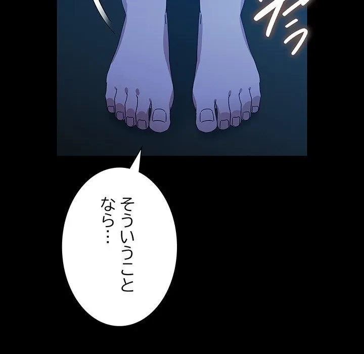 我が家のヒモ男 第78話 - 161