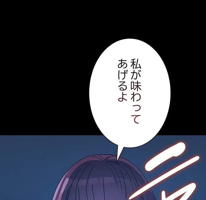 我が家のヒモ男 第78話 - 162