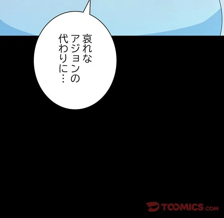我が家のヒモ男 第78話 - 164