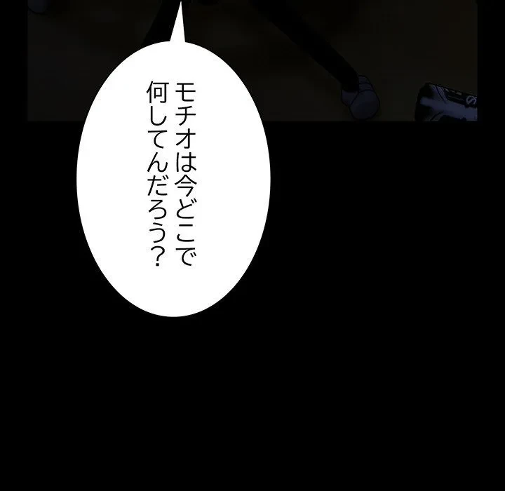 我が家のヒモ男 第78話 - 167