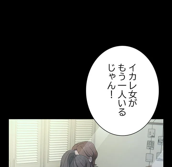 我が家のヒモ男 第78話 - 170