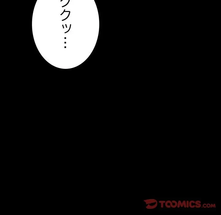 我が家のヒモ男 第78話 - 172