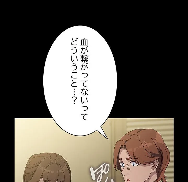 我が家のヒモ男 第78話 - 174