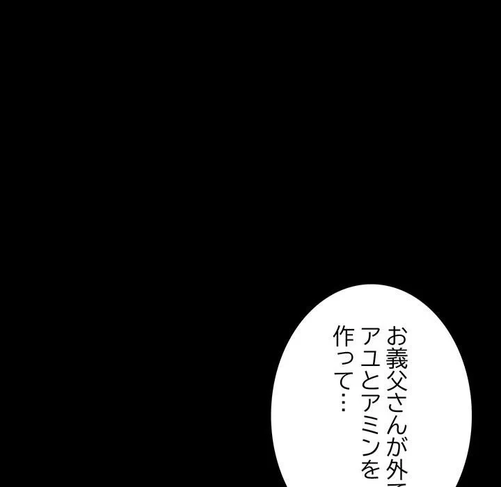 我が家のヒモ男 第78話 - 176