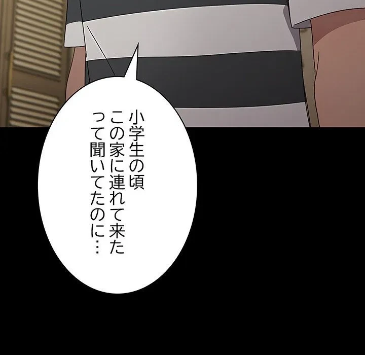 我が家のヒモ男 第78話 - 178