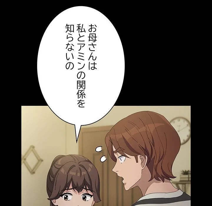 我が家のヒモ男 第78話 - 179