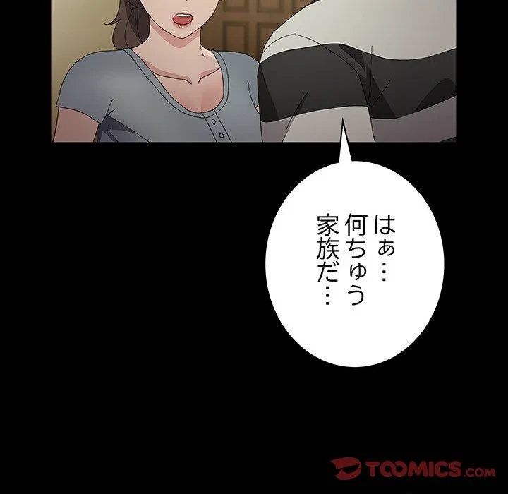 我が家のヒモ男 第78話 - 180