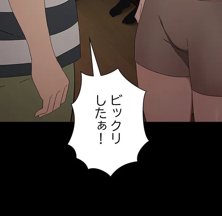 我が家のヒモ男 第78話 - 183