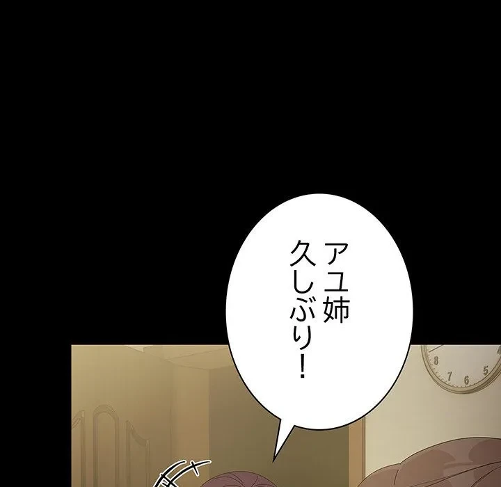 我が家のヒモ男 第78話 - 184