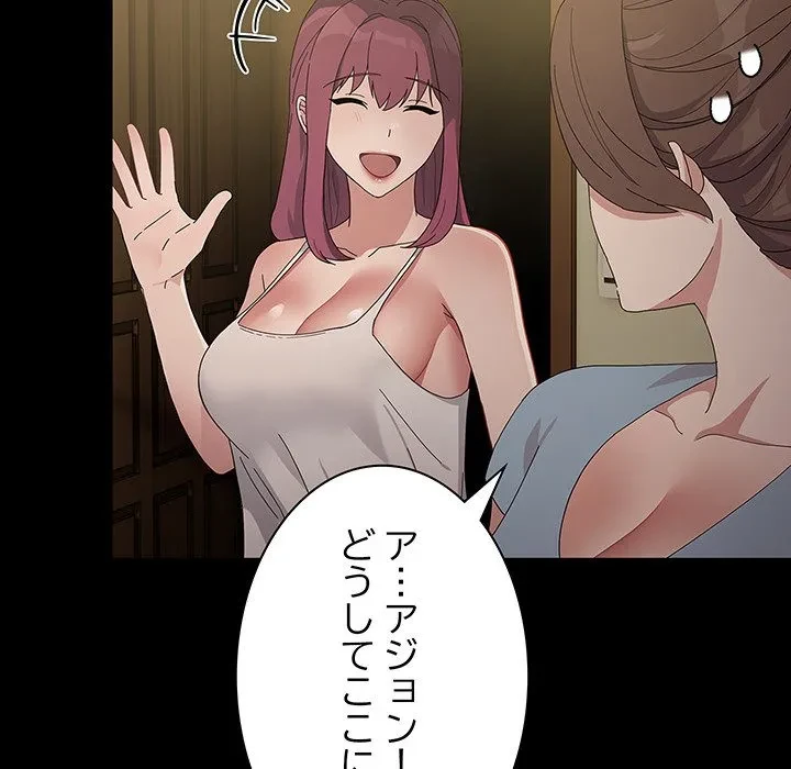 我が家のヒモ男 第78話 - 185