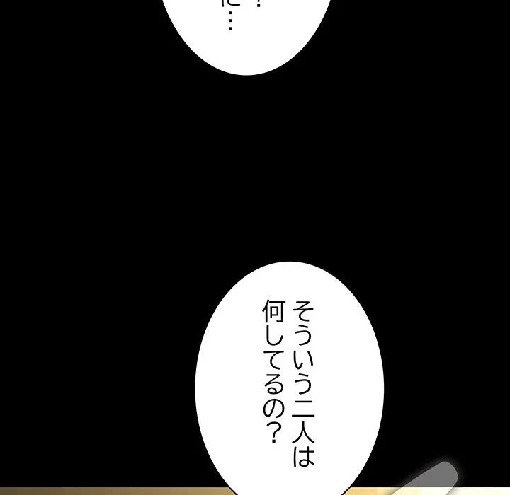 我が家のヒモ男 第78話 - 186