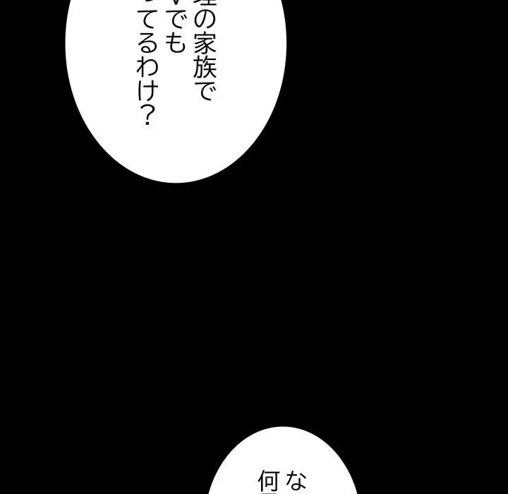 我が家のヒモ男 第78話 - 189