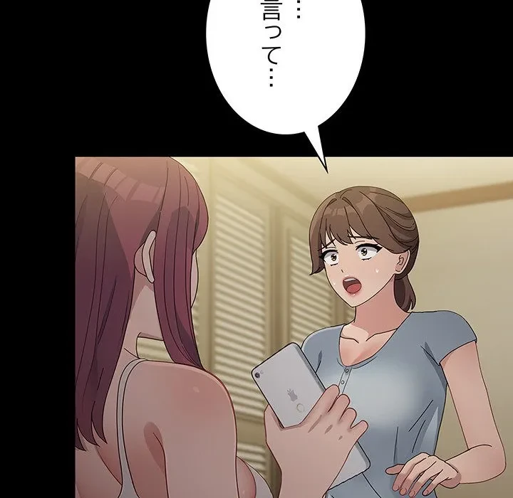 我が家のヒモ男 第78話 - 190