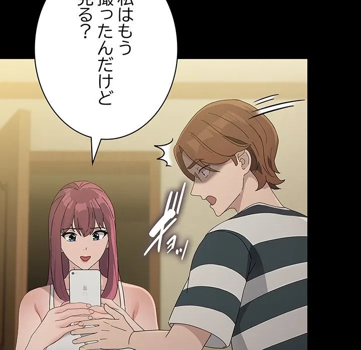 我が家のヒモ男 第78話 - 192