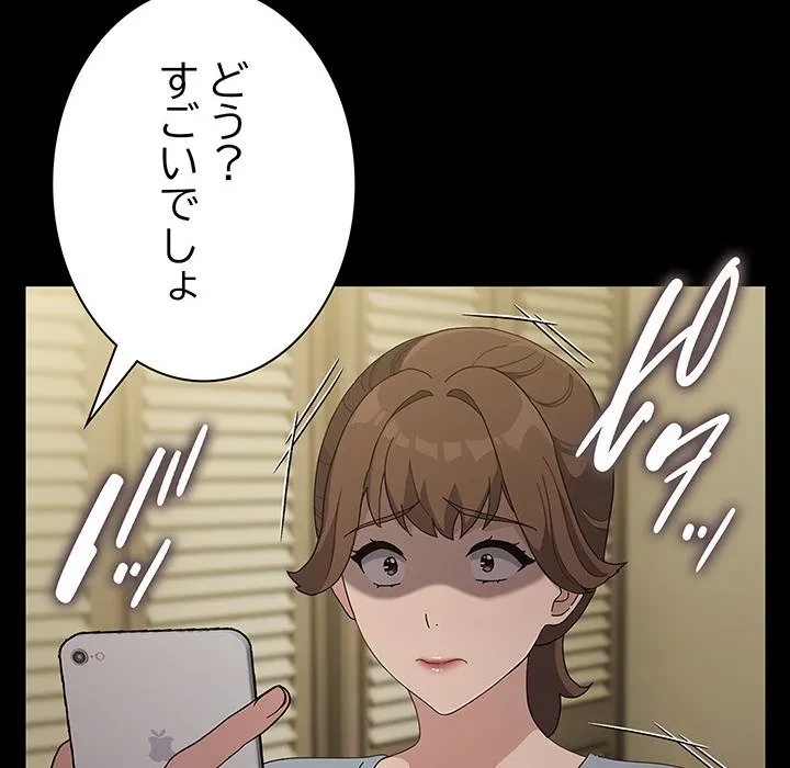 我が家のヒモ男 第78話 - 194