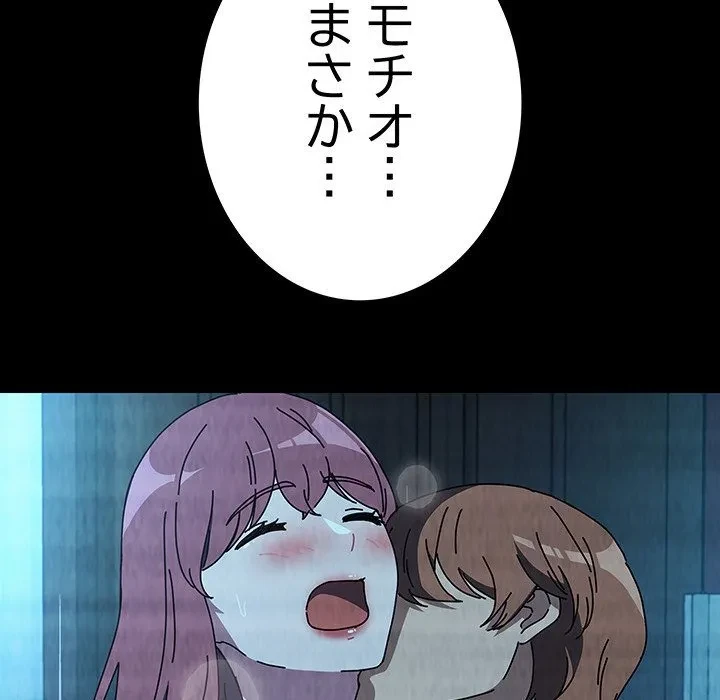 我が家のヒモ男 第78話 - 197