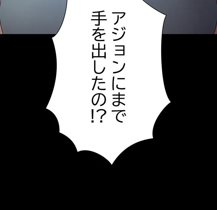 我が家のヒモ男 第78話 - 202