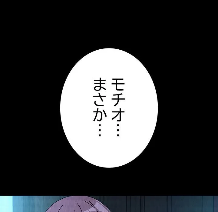 我が家のヒモ男 第79話 - 8