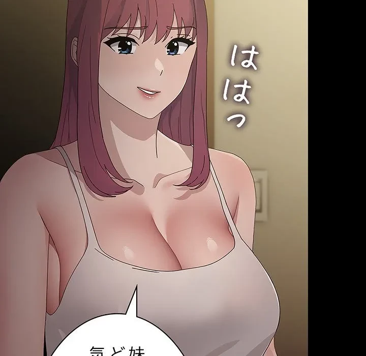 我が家のヒモ男 第79話 - 15