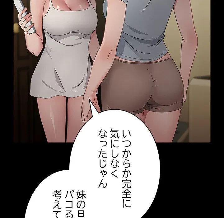我が家のヒモ男 第79話 - 18