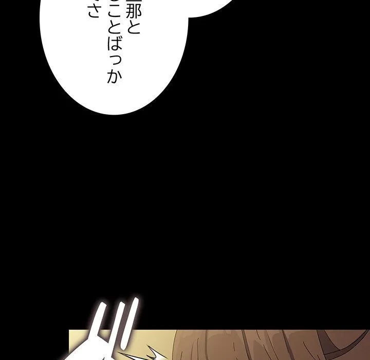 我が家のヒモ男 第79話 - 19
