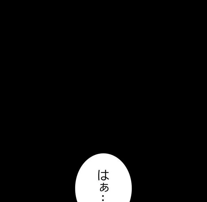 我が家のヒモ男 第79話 - 21