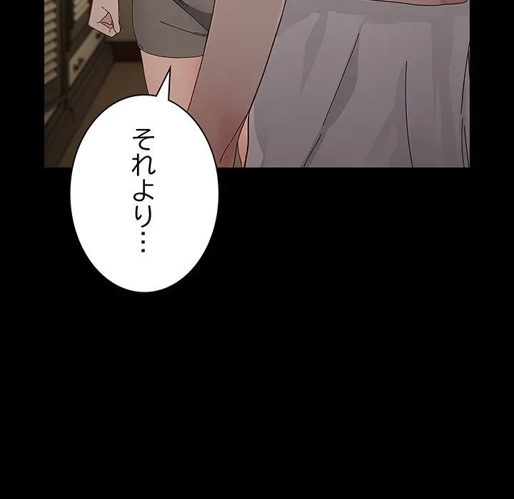 我が家のヒモ男 第79話 - 23