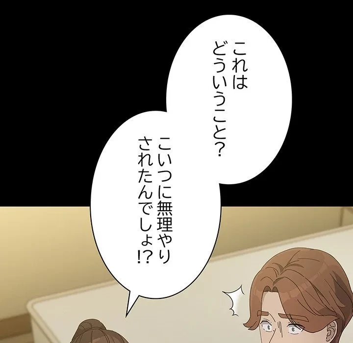 我が家のヒモ男 第79話 - 24