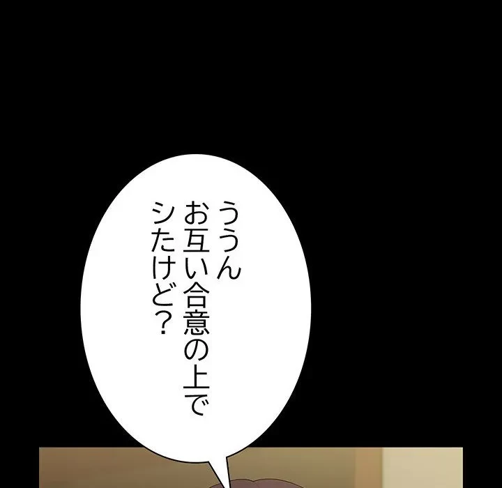 我が家のヒモ男 第79話 - 27
