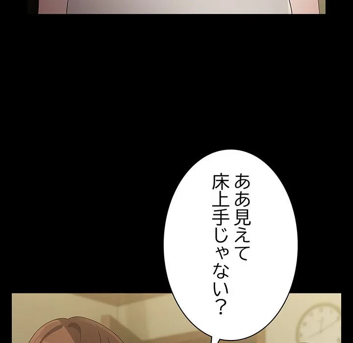我が家のヒモ男 第79話 - 29