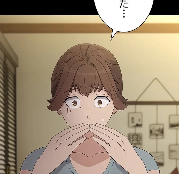 我が家のヒモ男 第79話 - 32