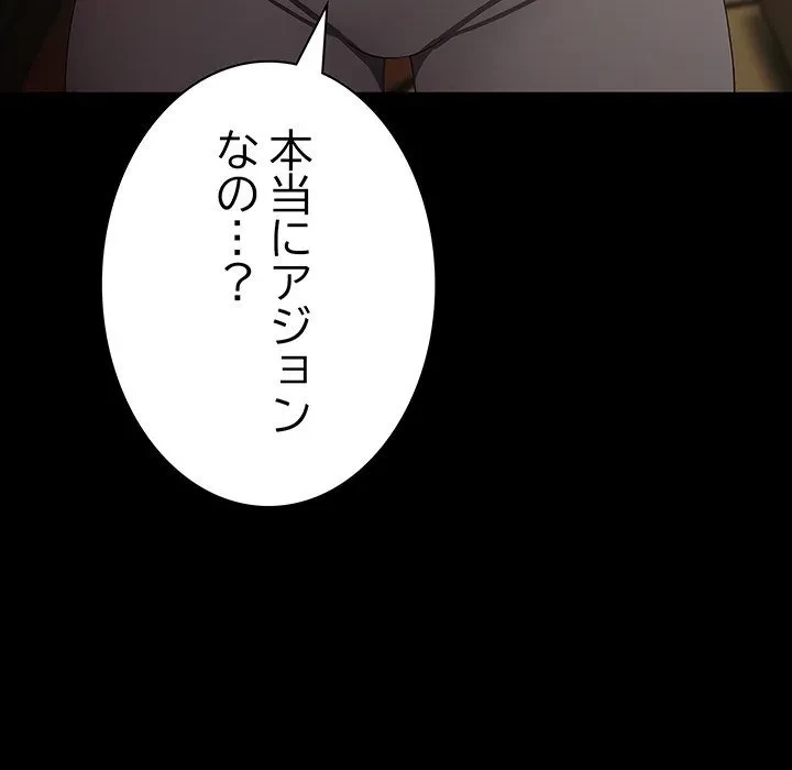 我が家のヒモ男 第79話 - 34