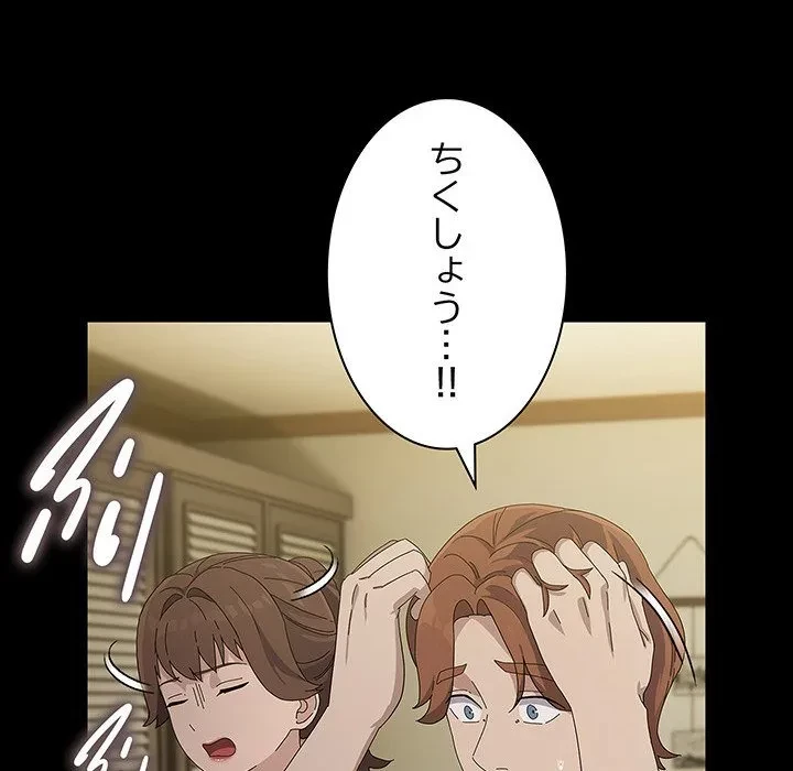 我が家のヒモ男 第79話 - 35