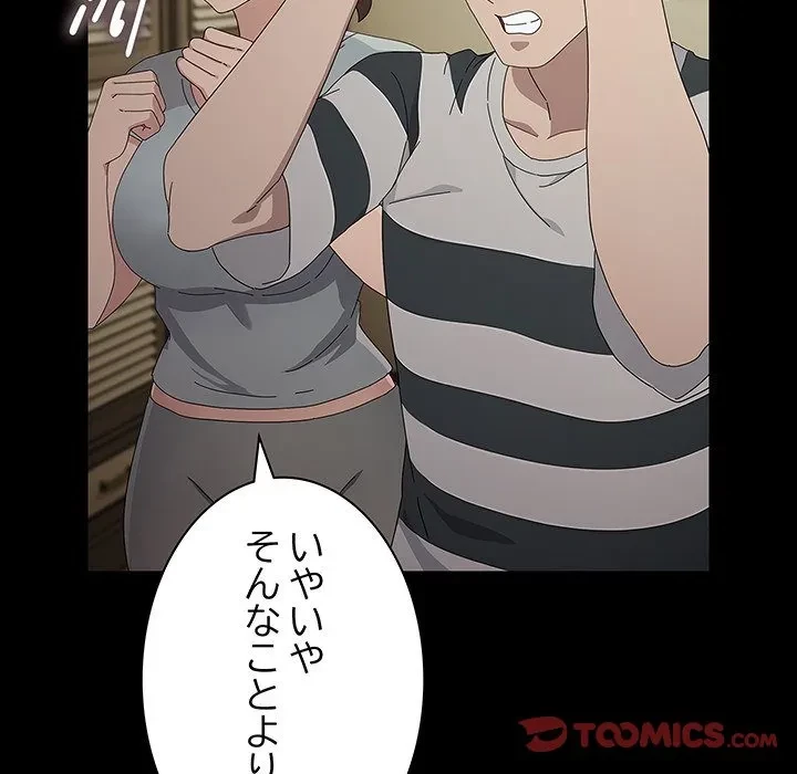 我が家のヒモ男 第79話 - 36