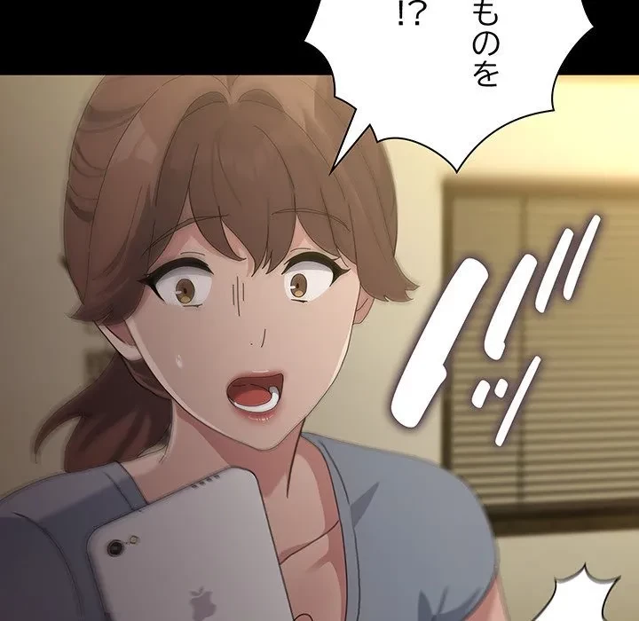 我が家のヒモ男 第79話 - 38