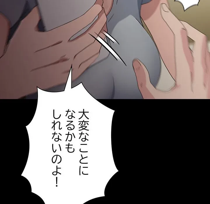 我が家のヒモ男 第79話 - 39
