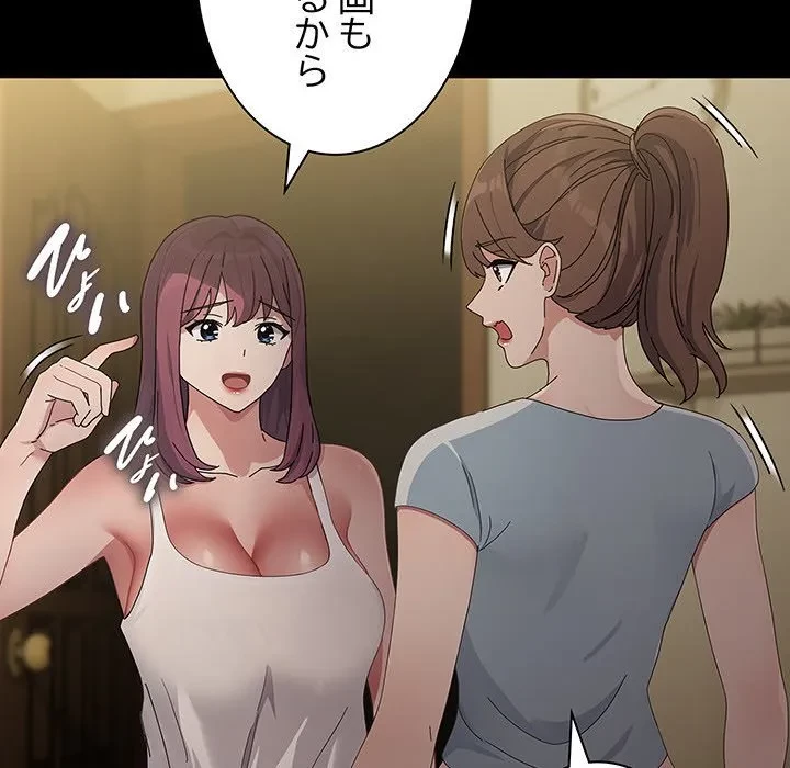 我が家のヒモ男 第79話 - 41