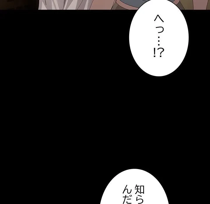 我が家のヒモ男 第79話 - 42